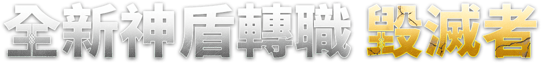 3週年紀念:拳甲的主宰 強勢登場